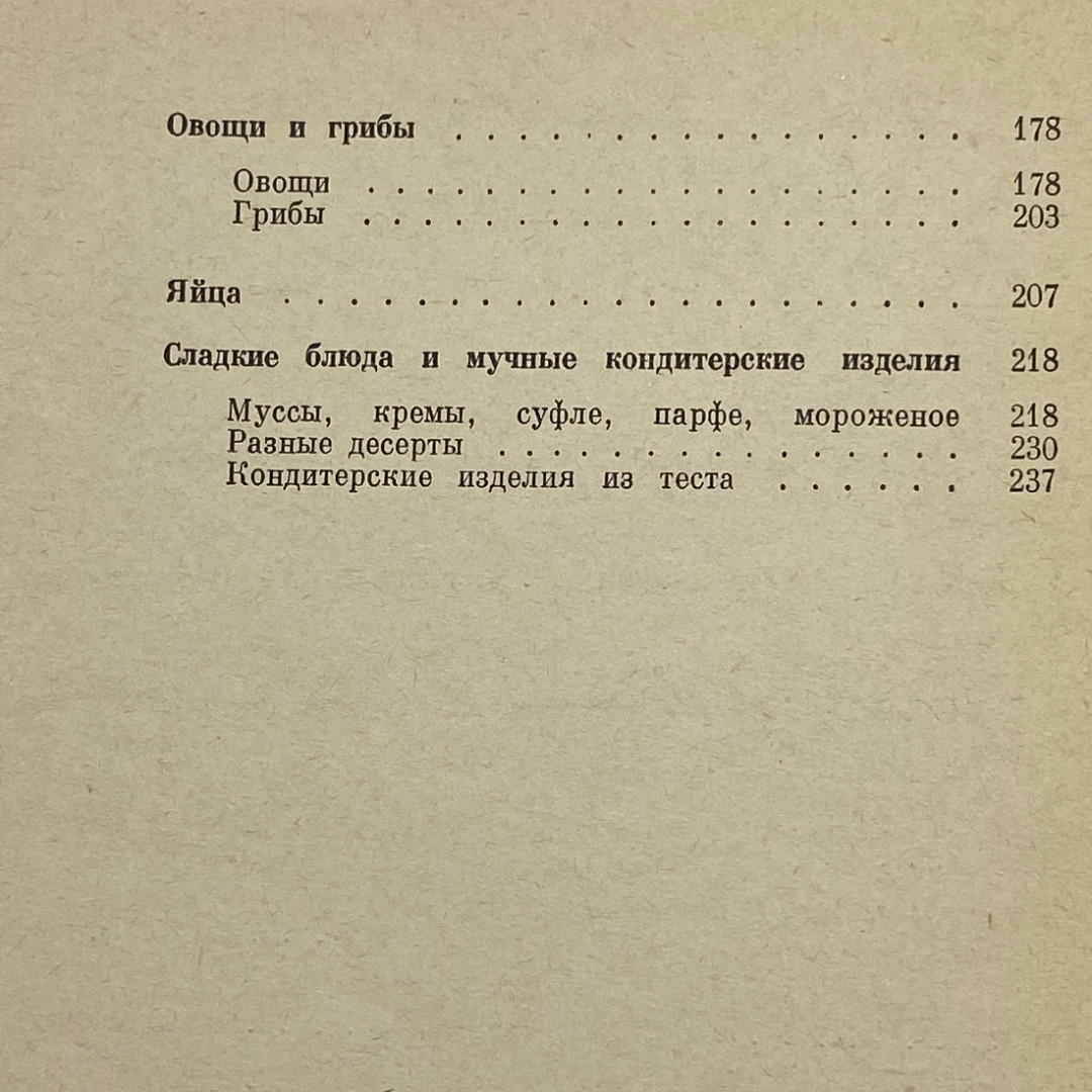 "Рецепты французской кухни" СССР книга. Картинка 14